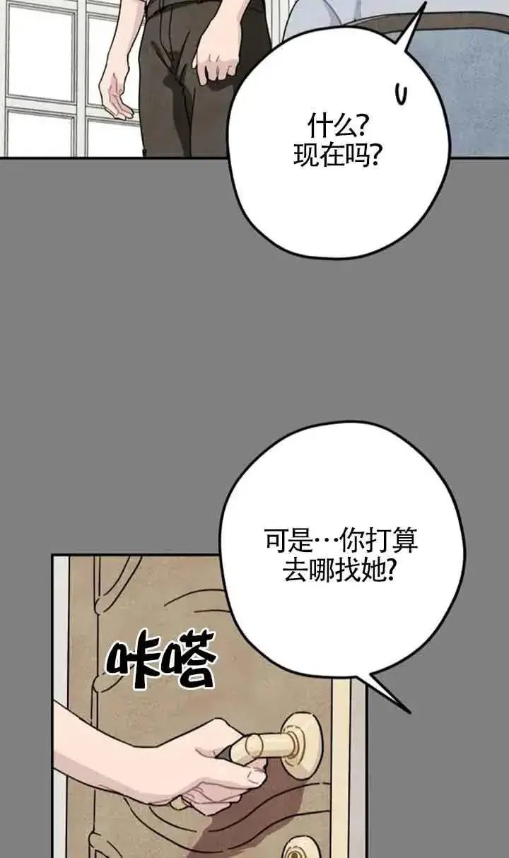 漫画《灵药魔女》第64话第17张图