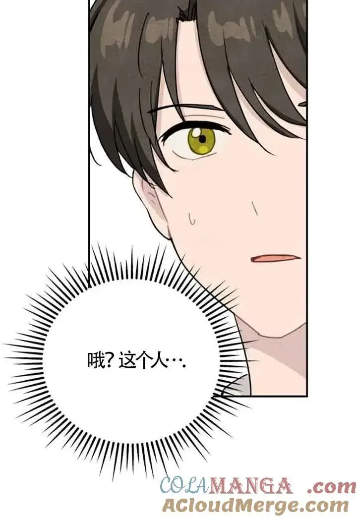 漫画《灵药魔女》第64话第34张图