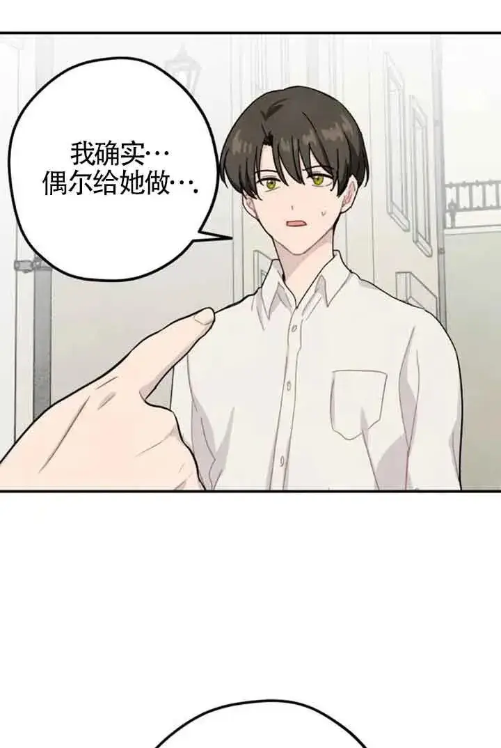 漫画《灵药魔女》第64话第42张图