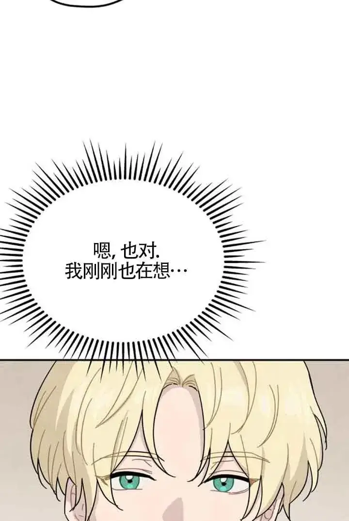 漫画《灵药魔女》第64话第50张图