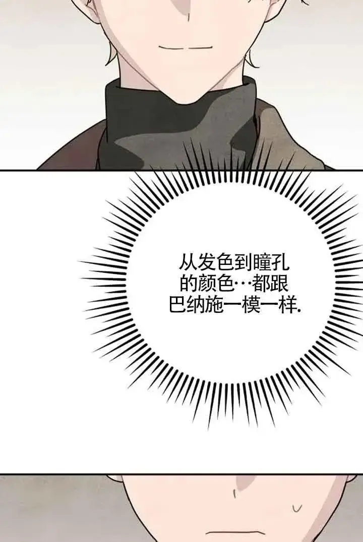 漫画《灵药魔女》第64话第51张图