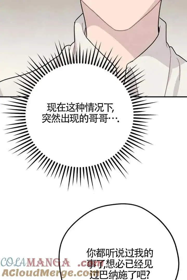 漫画《灵药魔女》第64话第52张图
