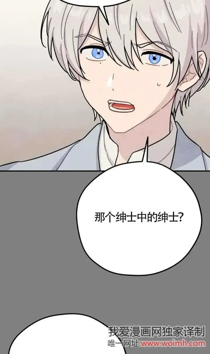 漫画《灵药魔女》第64话第6张图