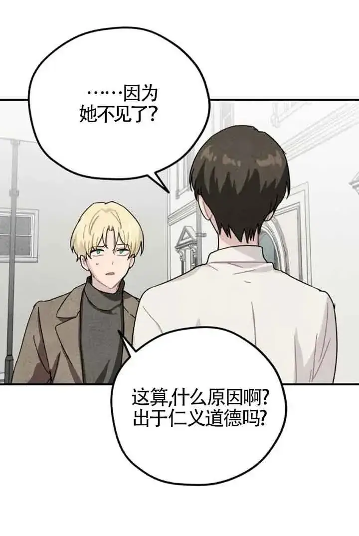 漫画《灵药魔女》第64话第60张图