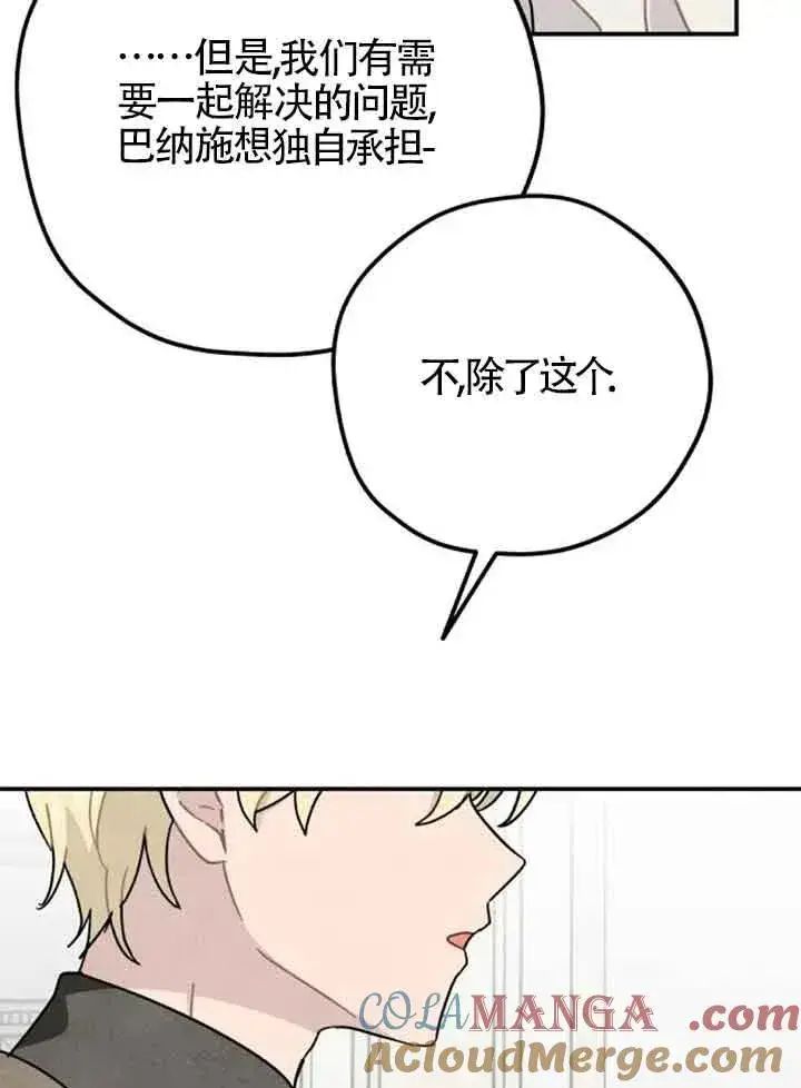 漫画《灵药魔女》第64话第64张图