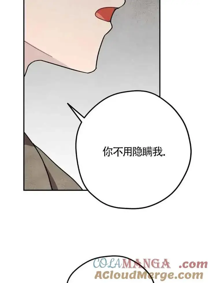 漫画《灵药魔女》第64话第67张图