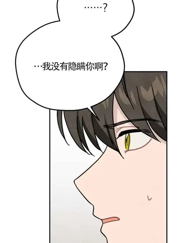 漫画《灵药魔女》第64话第68张图