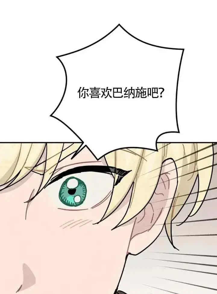 漫画《灵药魔女》第64话第74张图