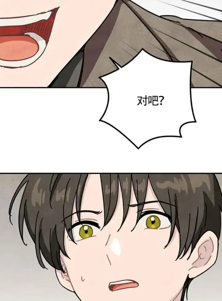 漫画《灵药魔女》第64话第75张图