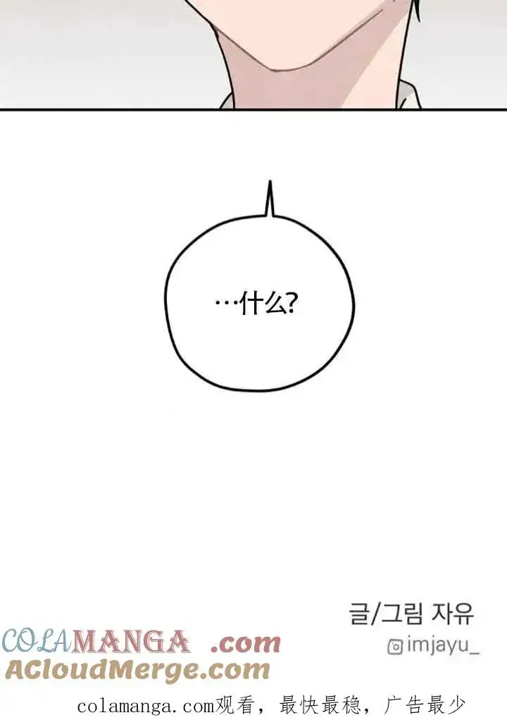 漫画《灵药魔女》第64话第76张图