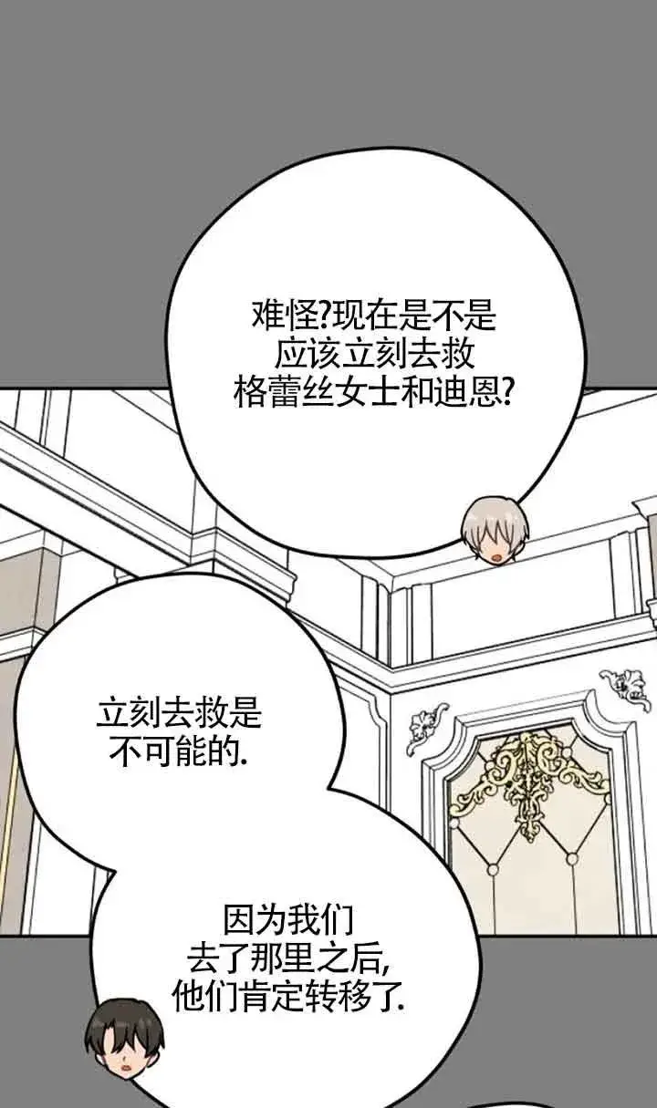 漫画《灵药魔女》第64话第8张图