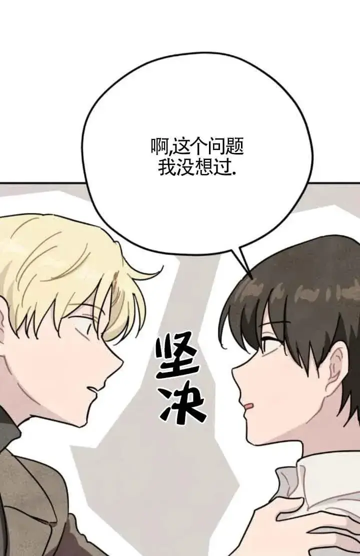 漫画《灵药魔女》第65话第11张图