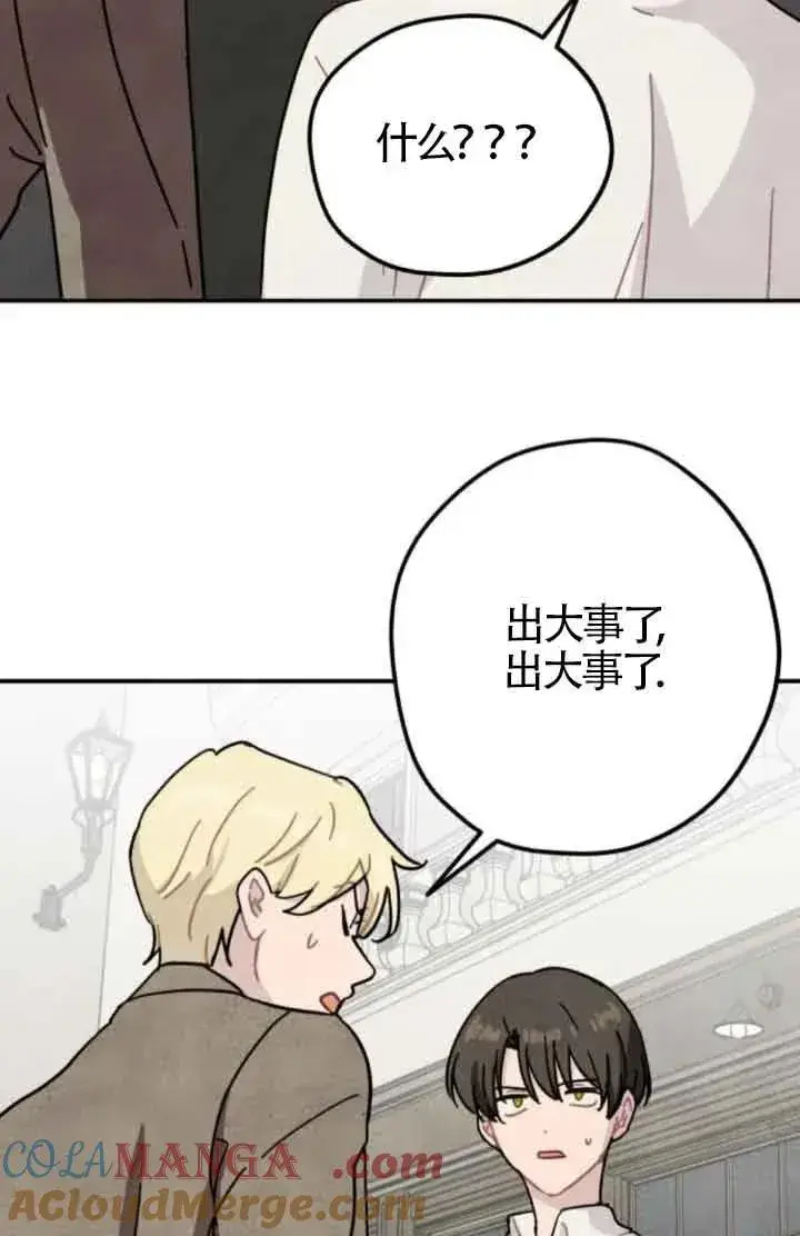 漫画《灵药魔女》第65话第13张图