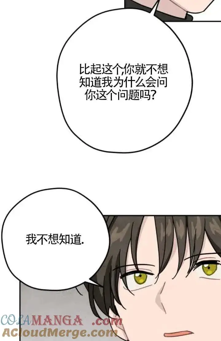 漫画《灵药魔女》第65话第16张图