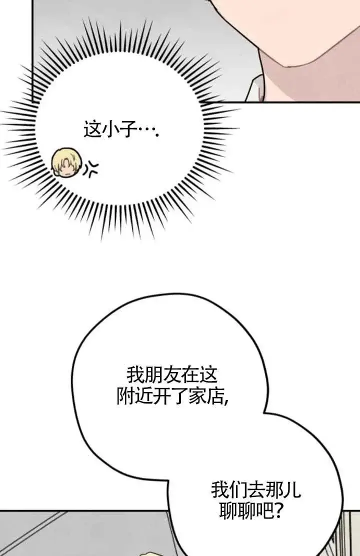 漫画《灵药魔女》第65话第17张图