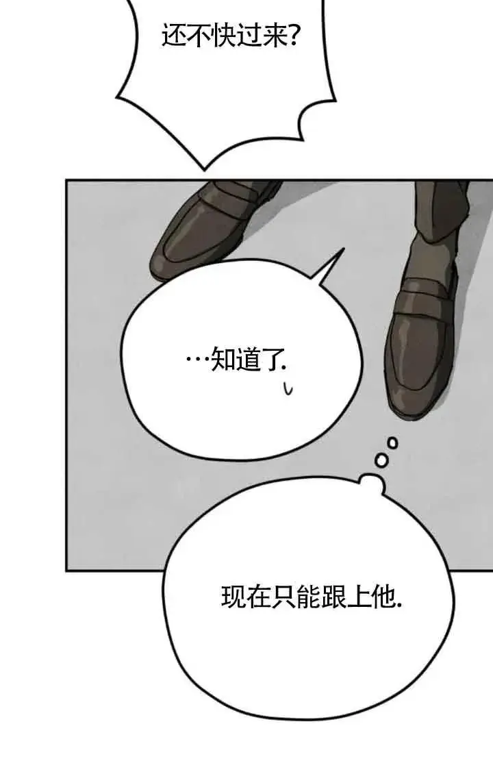 漫画《灵药魔女》第65话第20张图