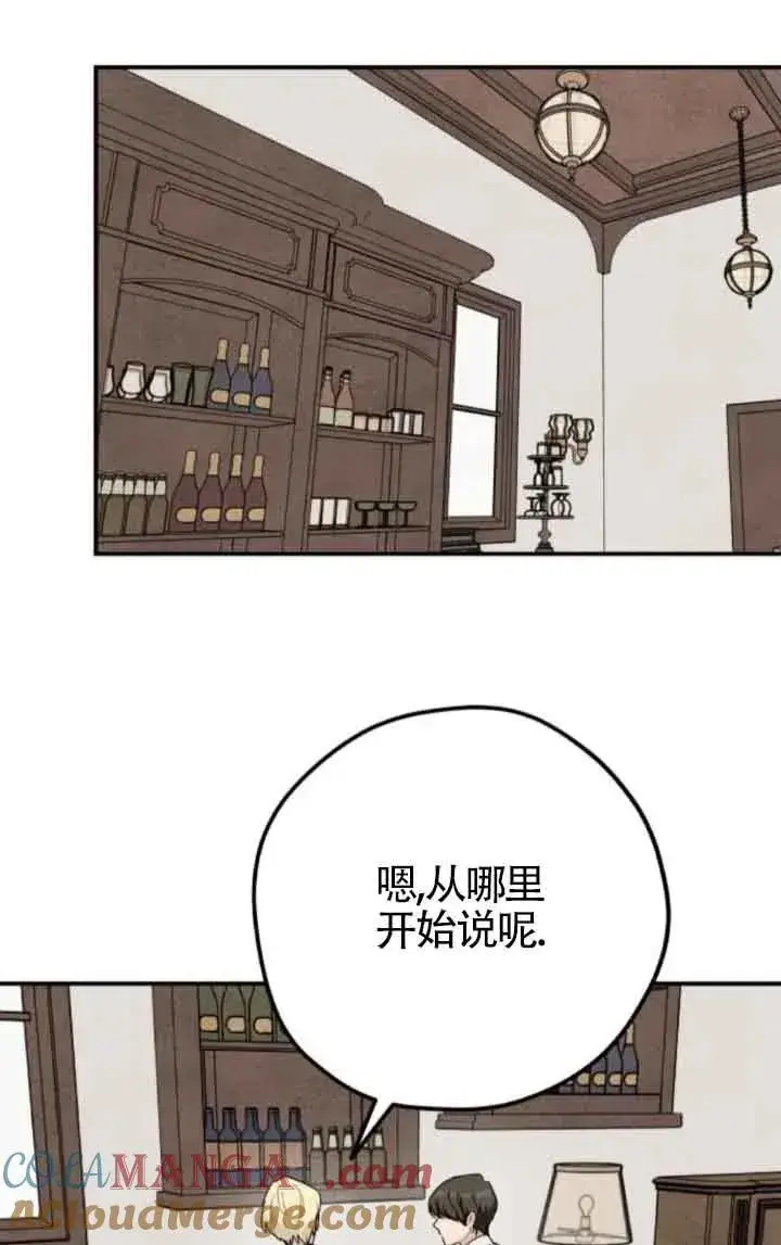漫画《灵药魔女》第65话第22张图