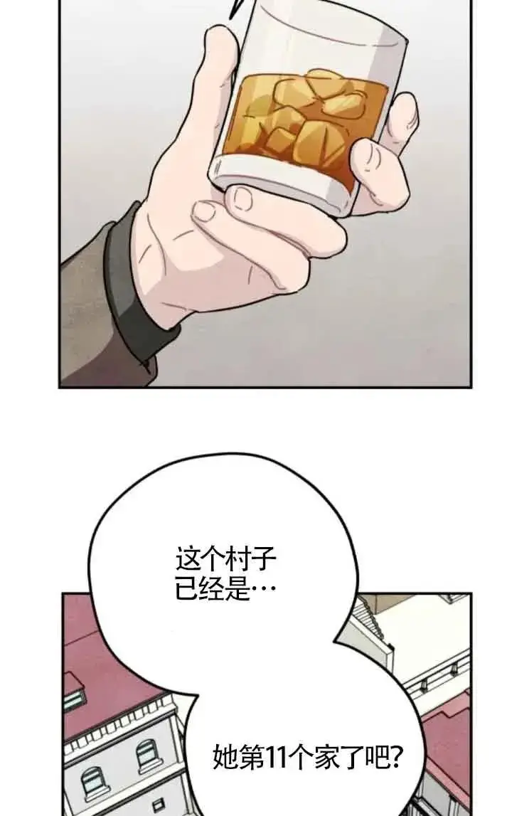 漫画《灵药魔女》第65话第24张图