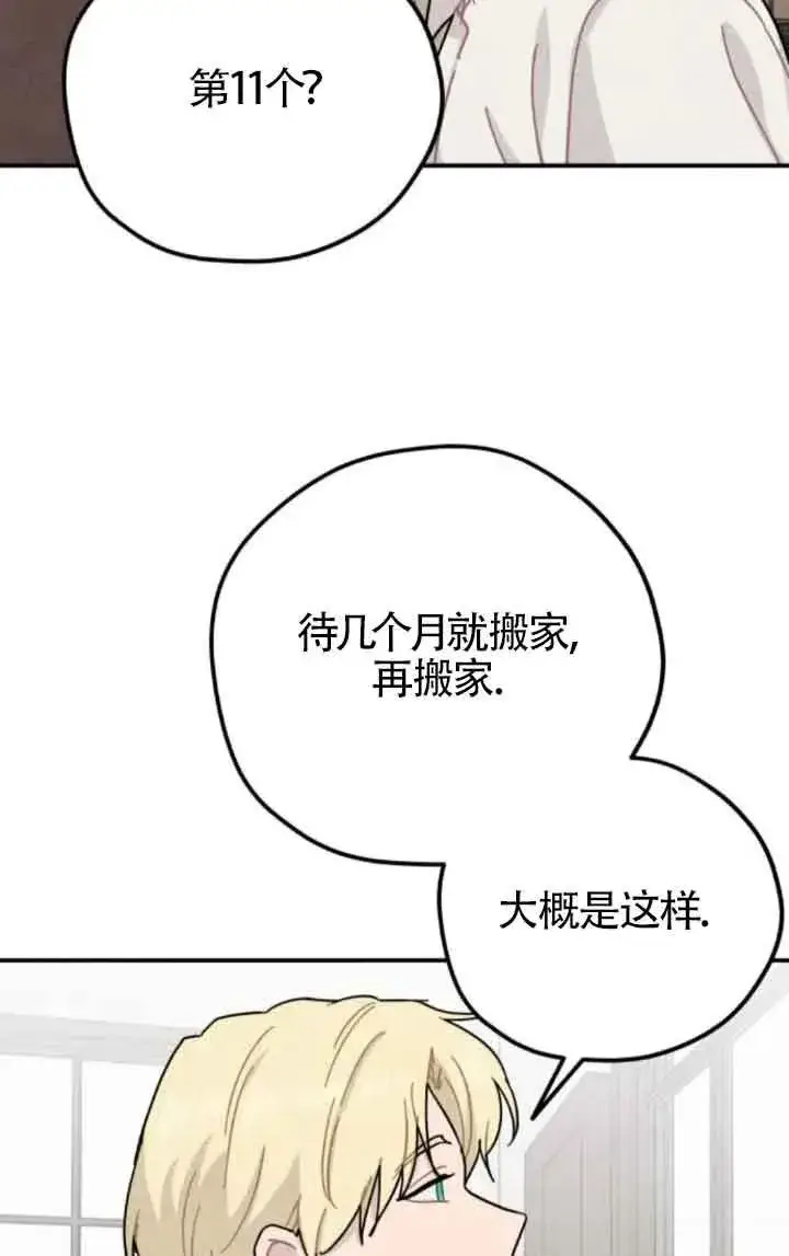 漫画《灵药魔女》第65话第26张图
