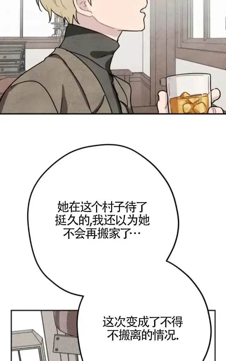 漫画《灵药魔女》第65话第27张图