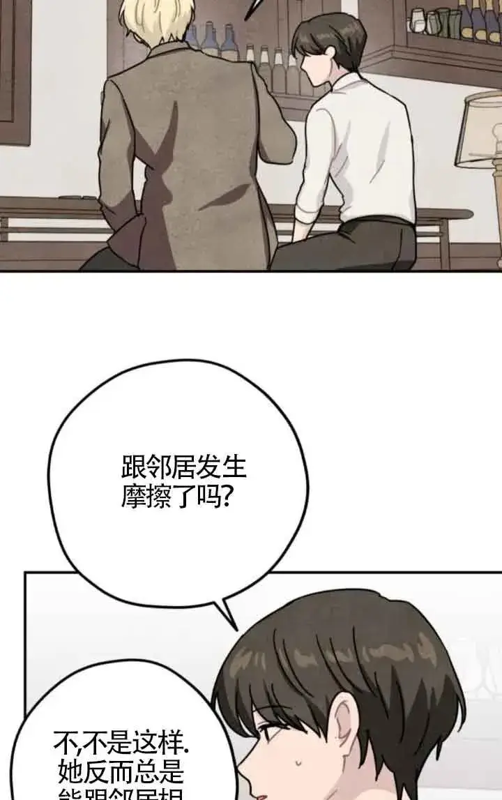 漫画《灵药魔女》第65话第29张图