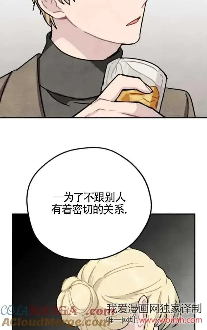 漫画《灵药魔女》第65话第31张图
