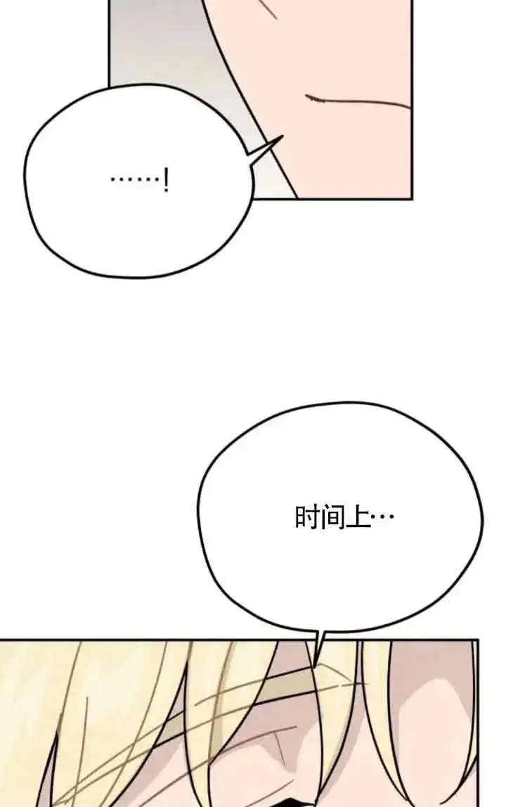 漫画《灵药魔女》第65话第33张图