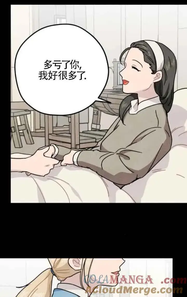漫画《灵药魔女》第65话第37张图