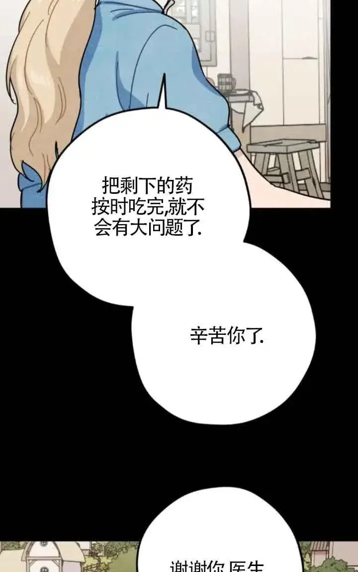 漫画《灵药魔女》第65话第38张图