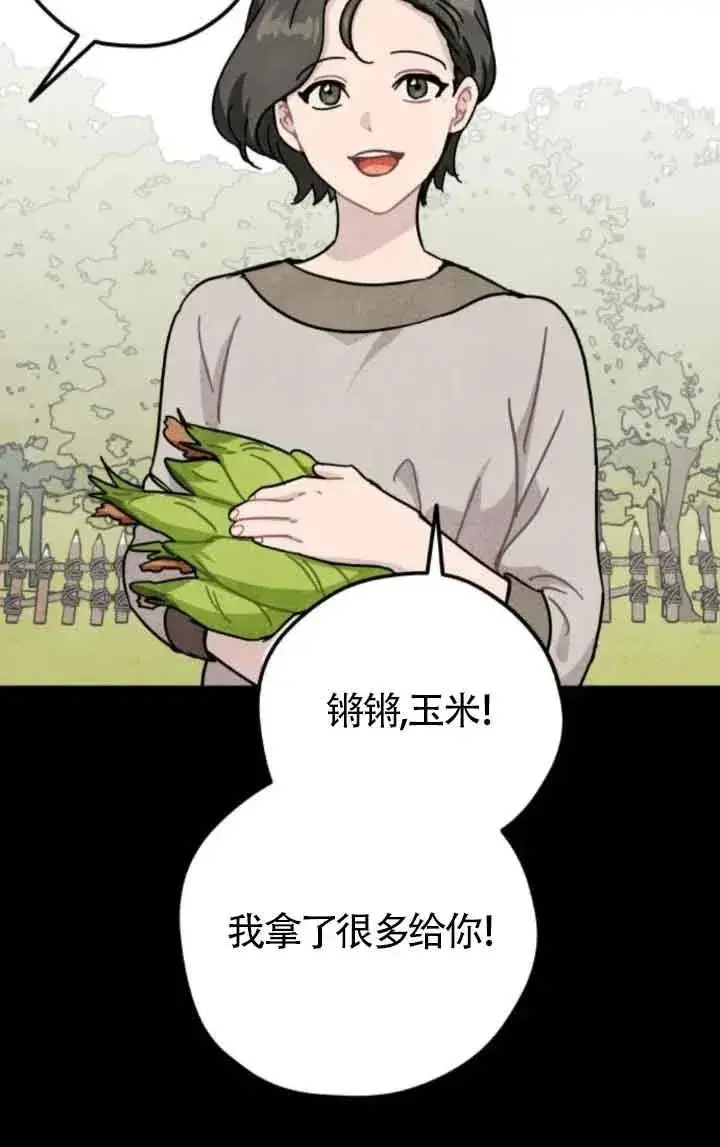 漫画《灵药魔女》第65话第41张图