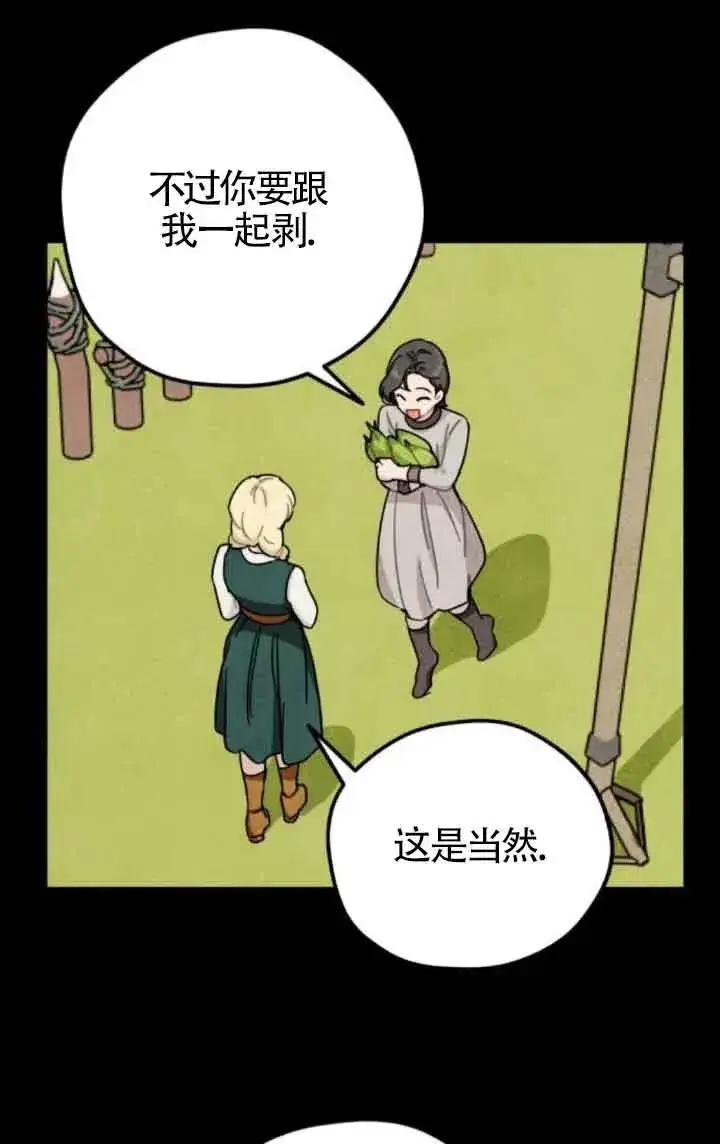 漫画《灵药魔女》第65话第42张图