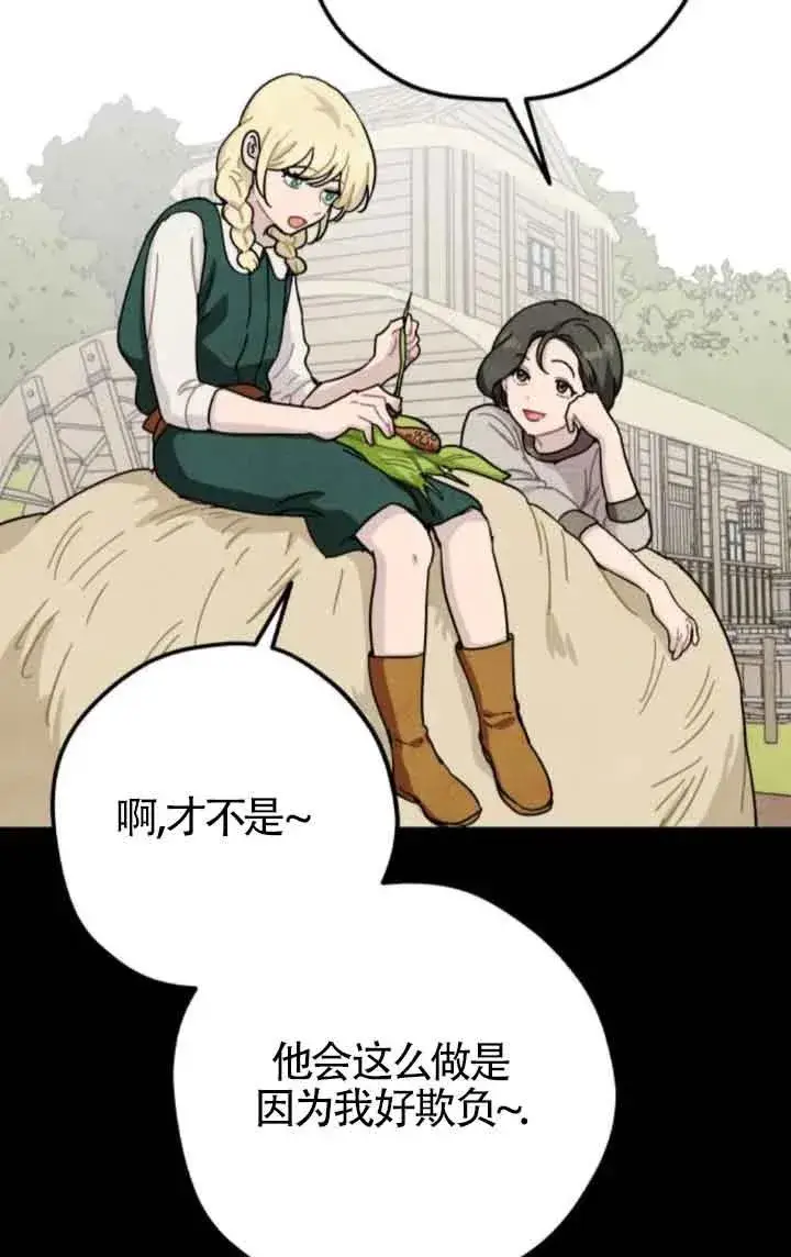 漫画《灵药魔女》第65话第44张图