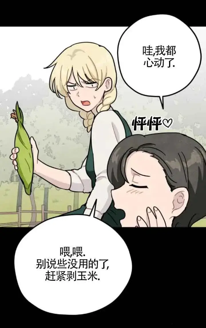 漫画《灵药魔女》第65话第48张图