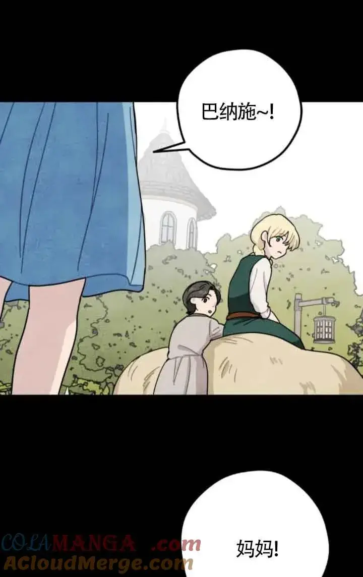 漫画《灵药魔女》第65话第49张图