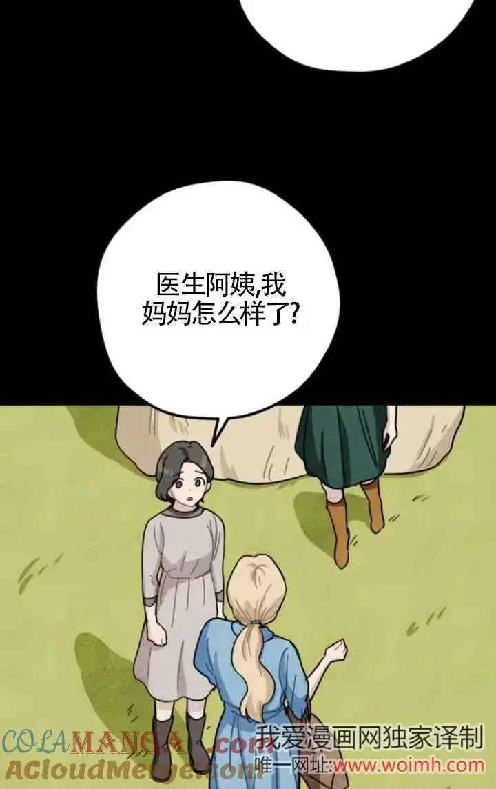 漫画《灵药魔女》第65话第52张图