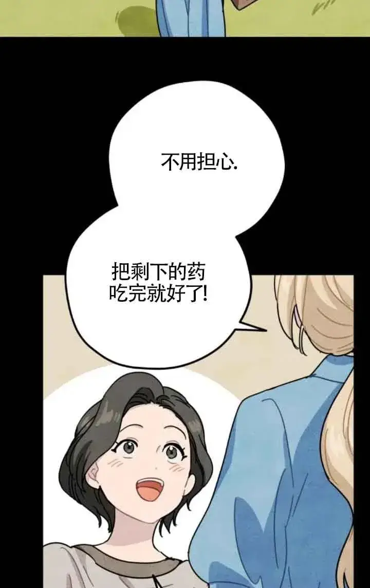 漫画《灵药魔女》第65话第53张图