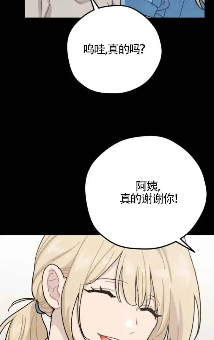 漫画《灵药魔女》第65话第54张图