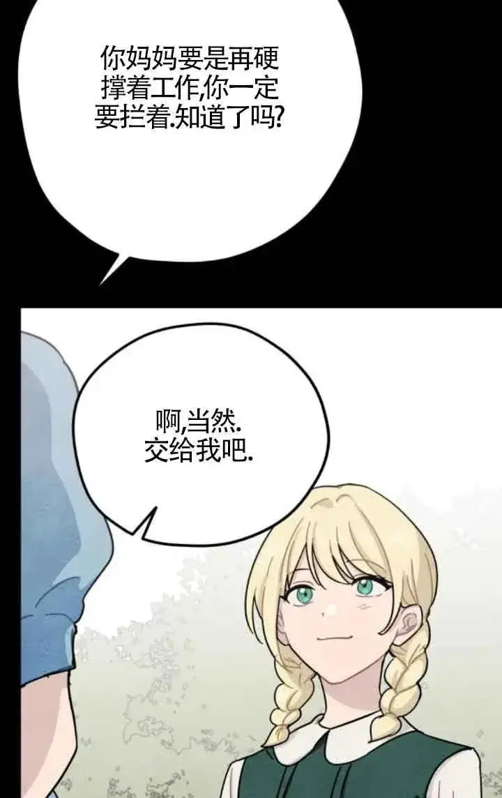 漫画《灵药魔女》第65话第56张图