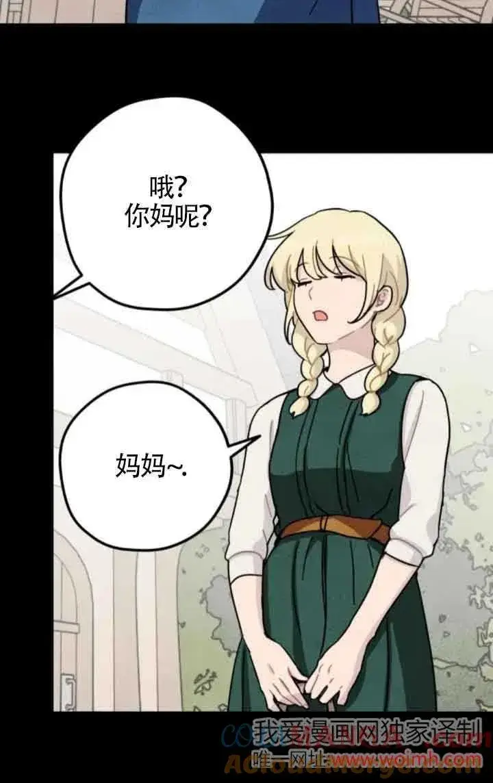 漫画《灵药魔女》第65话第61张图