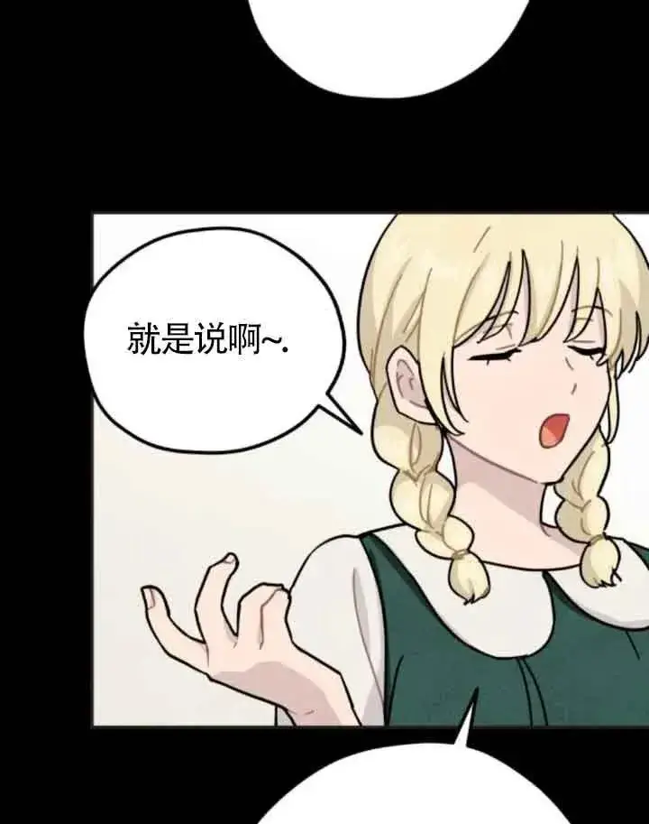 漫画《灵药魔女》第65话第65张图