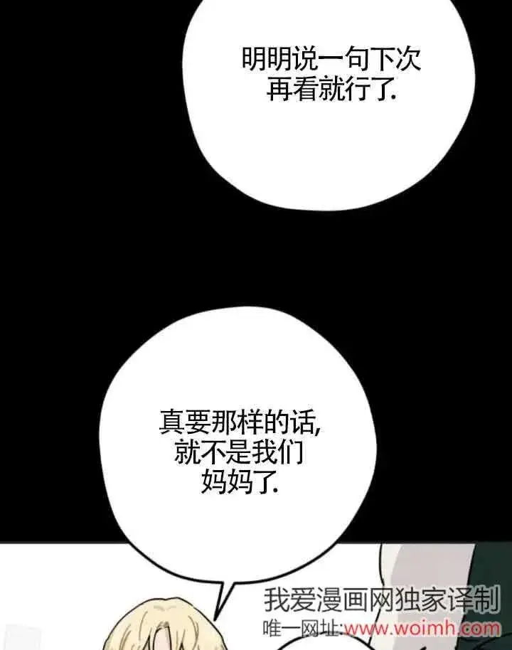 漫画《灵药魔女》第65话第66张图