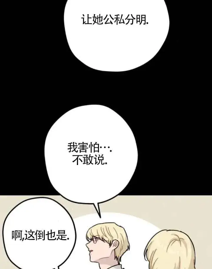漫画《灵药魔女》第65话第69张图