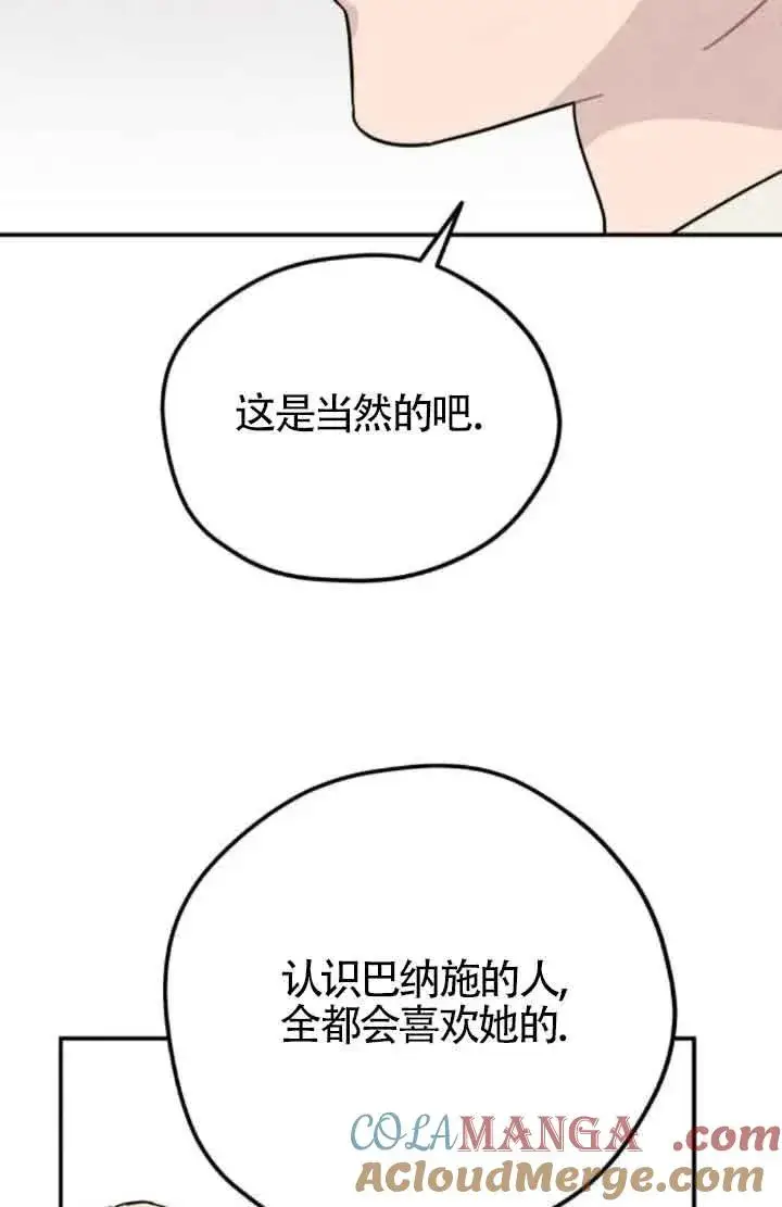 漫画《灵药魔女》第65话第7张图