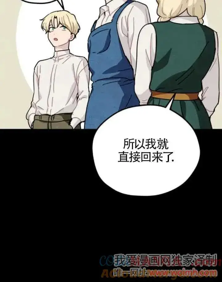 漫画《灵药魔女》第65话第70张图