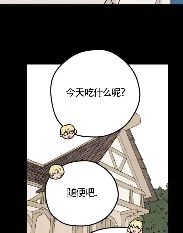 漫画《灵药魔女》第65话第72张图