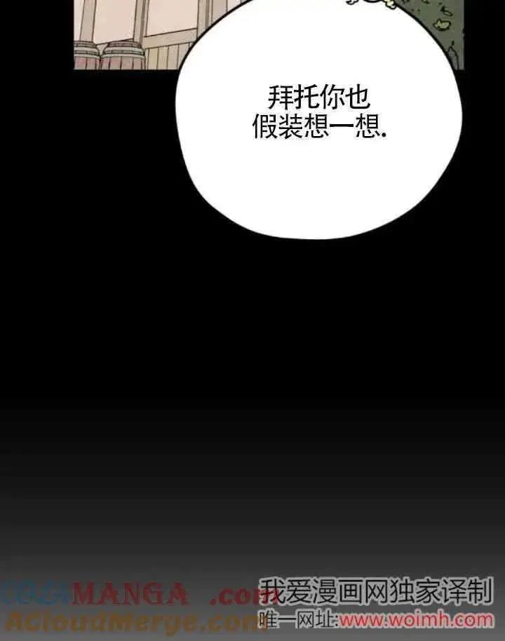 漫画《灵药魔女》第65话第73张图