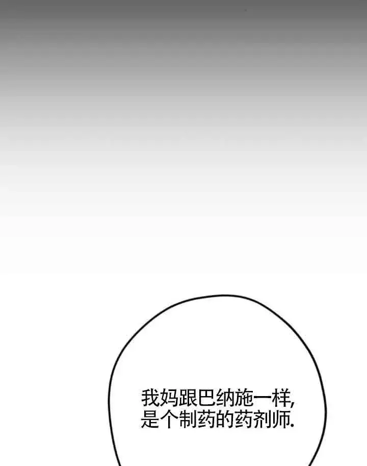 漫画《灵药魔女》第65话第74张图