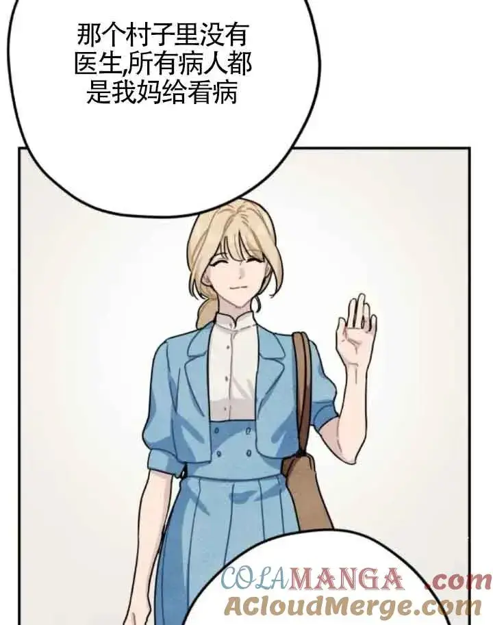 漫画《灵药魔女》第65话第76张图