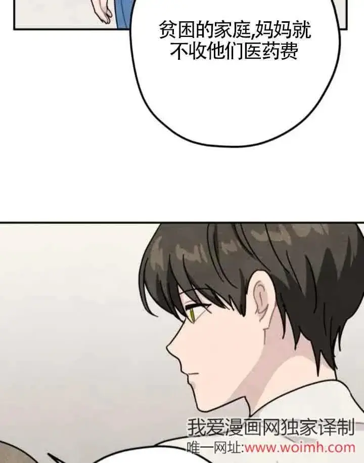 漫画《灵药魔女》第65话第77张图
