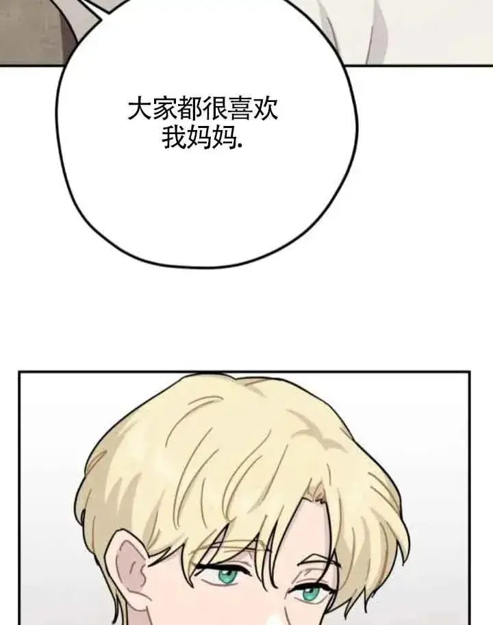 漫画《灵药魔女》第65话第78张图